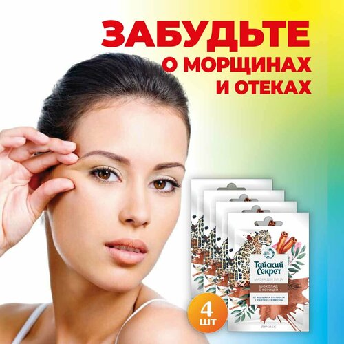 AsiaSpa маска от морщин для лица от отечности 