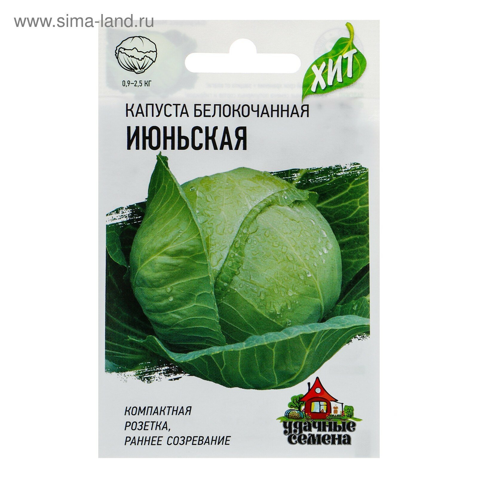 Семена Капуста белокочанная "Июньская" ранняя, 0,1 г серия ХИТ х3