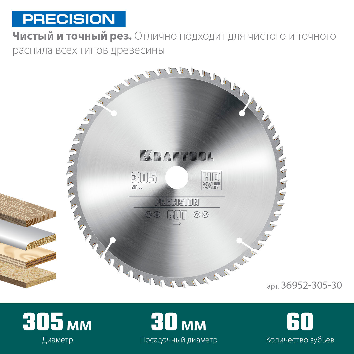 KRAFTOOL PRECISION 305х30мм 60Т диск пильный по дереву