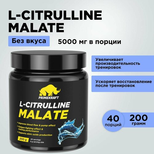 Аминокислоты PRIMEKRAFT L-Citrulline Malate Цитруллин малат / 200 гр (без вкуса) / 40 порций l цитруллин малат аминокислоты magic elements l citrulline malate 200 гр