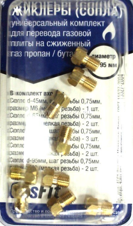 Как поменять жиклеры на газовой плите dako