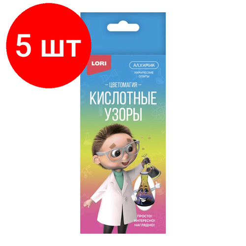 Комплект 5 наб, Набор химических опытов Кислотные узоры, Оп-093 набор химических опытов металлы