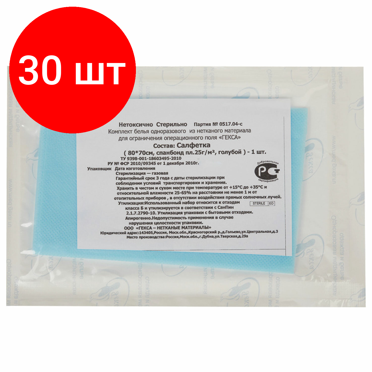 Простыня одноразовая гекса стерильная комплект 30 шт 70х80 см спанбонд 25 г/м2 голубая