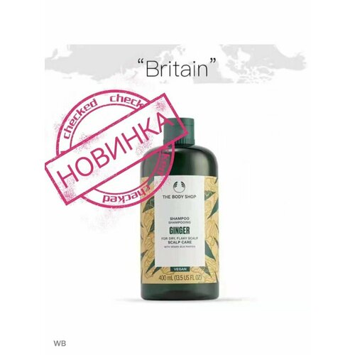 The Body Shop Ginger шампунь против перхоти 1690₽