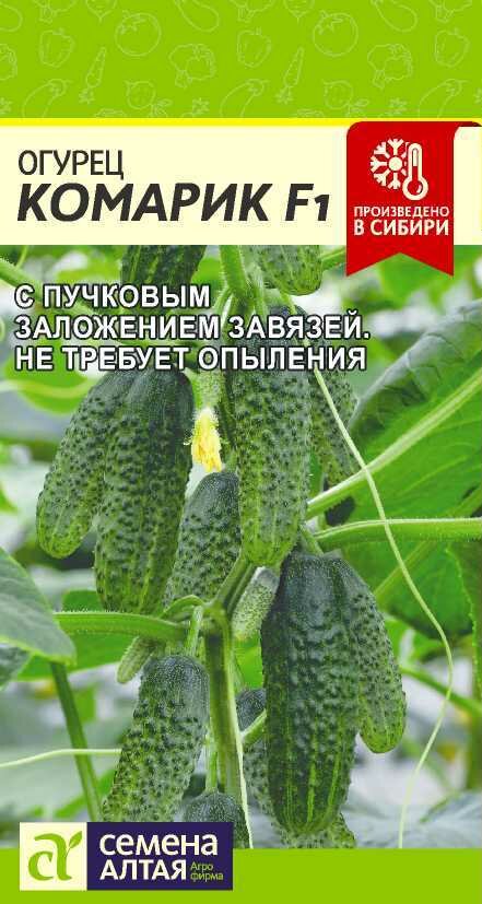 Семена алтая огурцы для открытого грунта — купить по низкой цене на ...