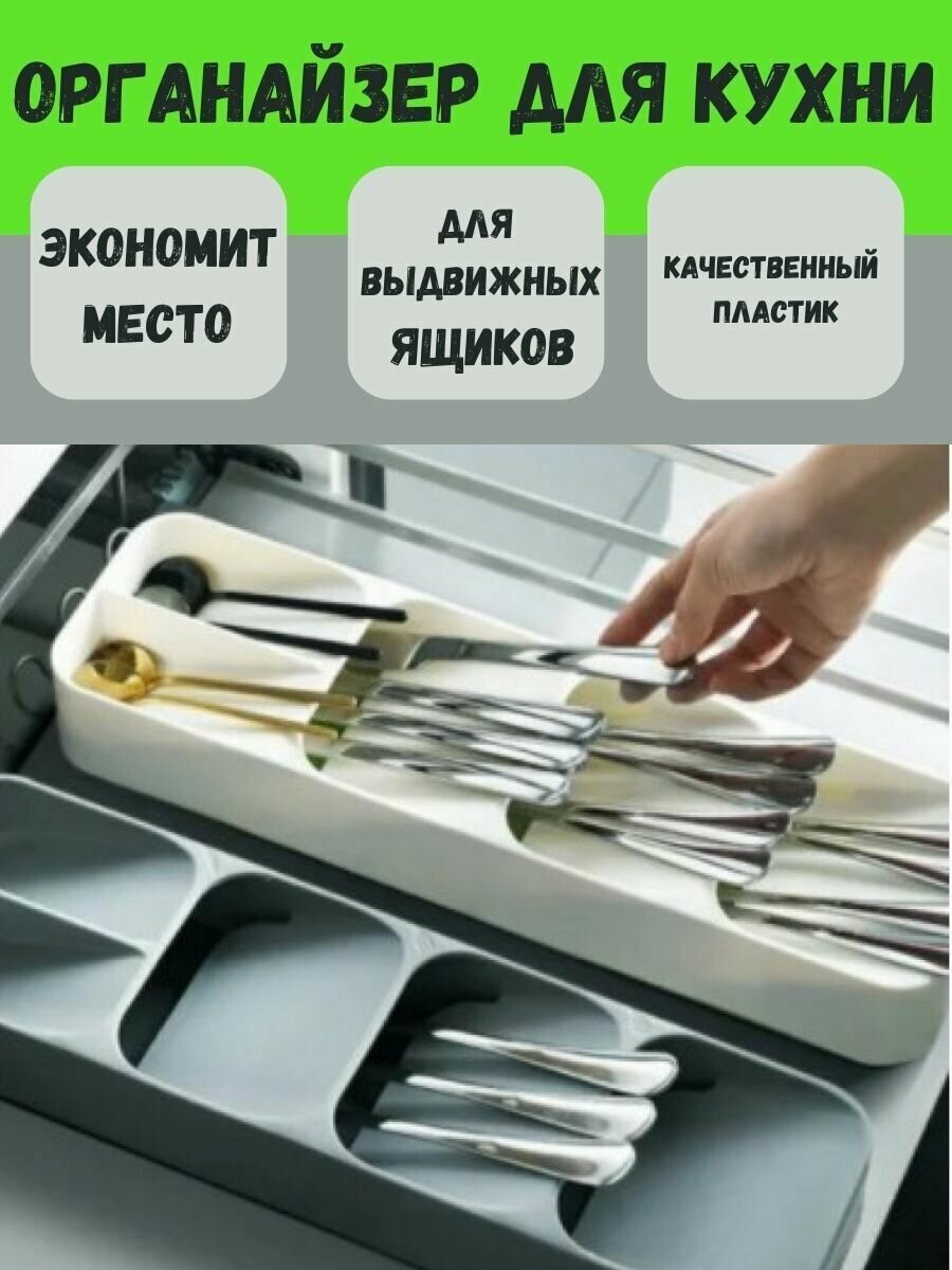 Органайзер для кухни столовые приборы