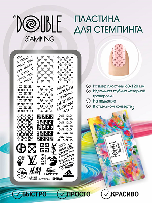 Double Stamping/Бренды