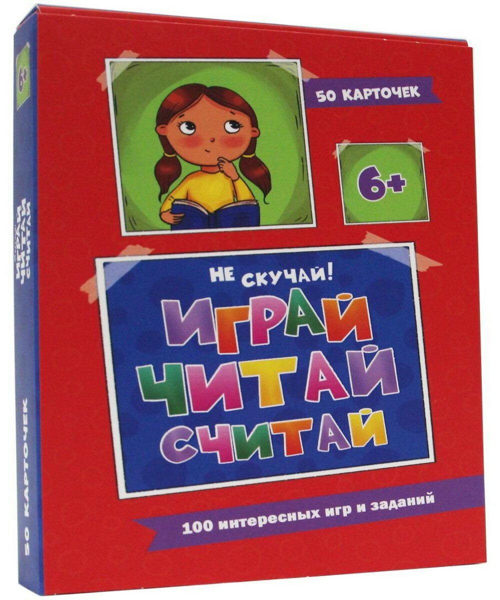 100 игр. Веселое обучение. Играй, читай, считай Проф-Пресс - фото №5