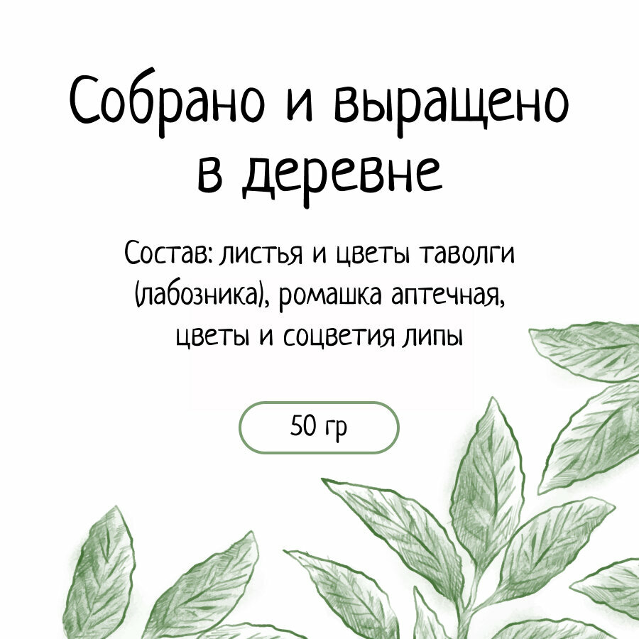 Травяной, зеленый чай тысячилистником, листья яблони и вишни 60 гр г Magic village, фиточай, травяной сбор