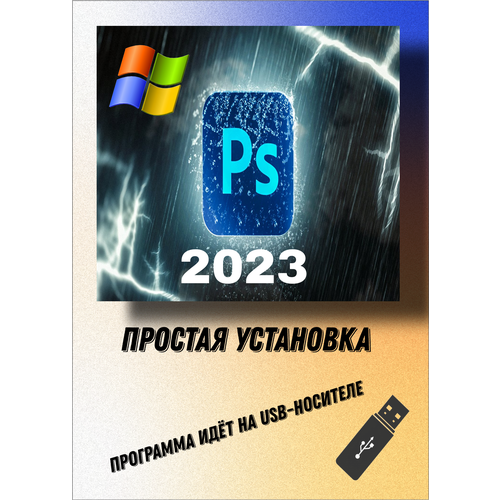 Photoshop 2023