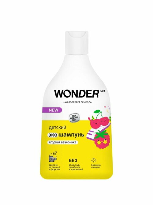 WONDER LAB Детский экошампунь