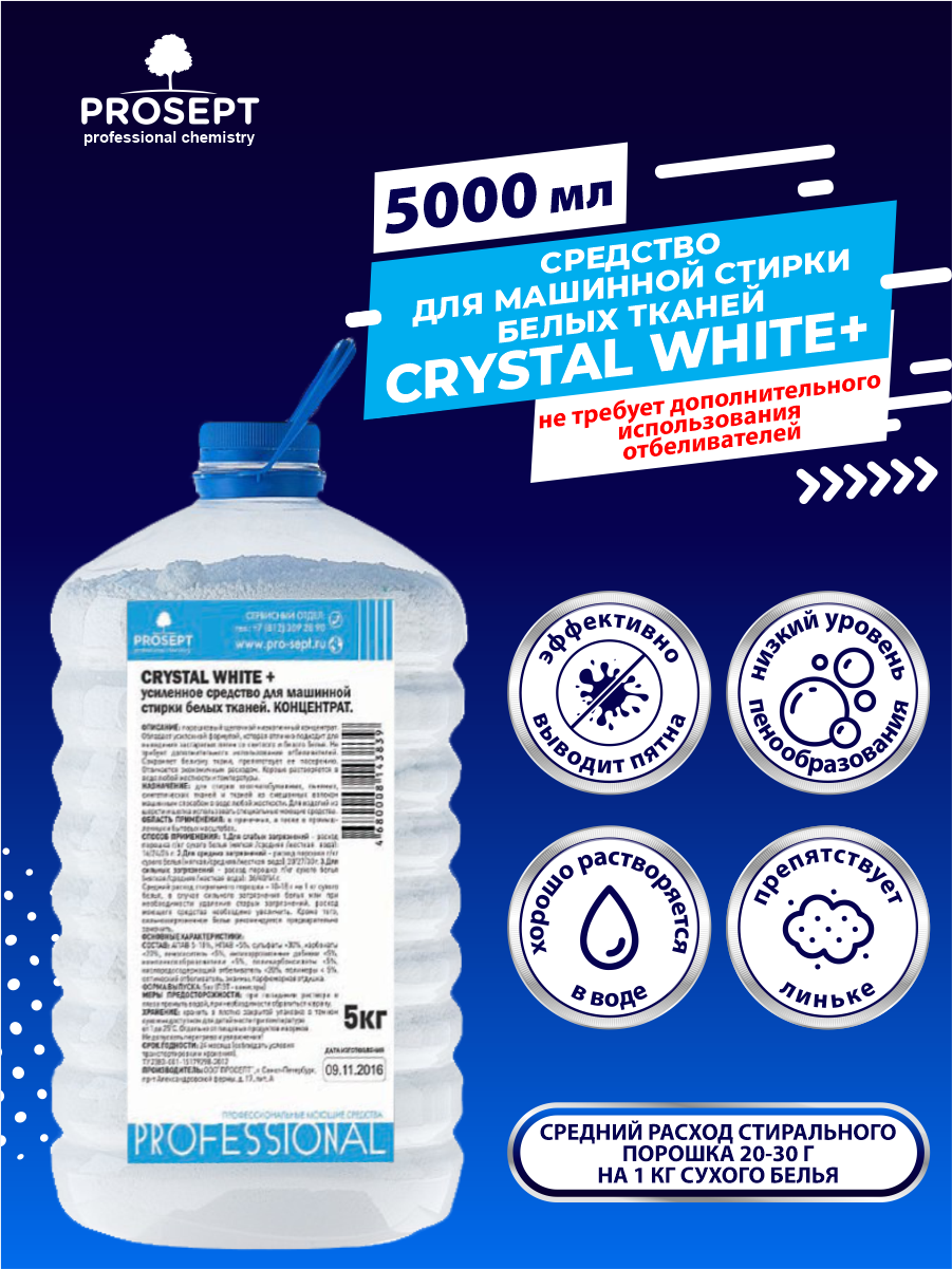 Стиральный порошок для белых тканей PROSEPT Crystal White + 5 кг.