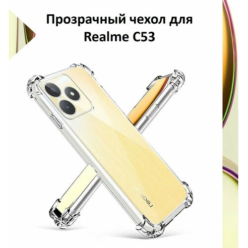 Чехол противоударный c усиленными углами для Realme C53 / Противоударный чехол для Реалми С53 с защитой камеры Premium