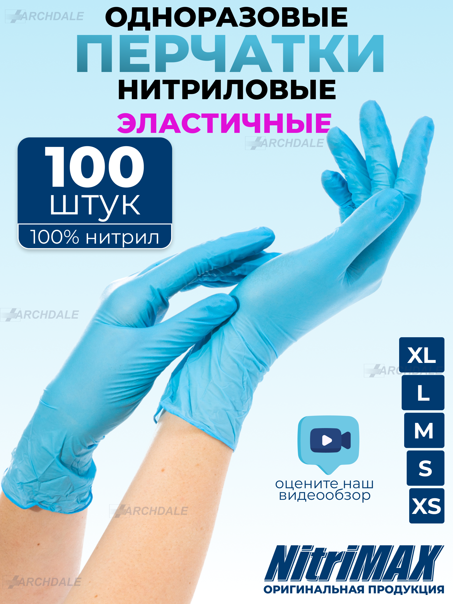 NITRIMAX перчатки одноразовые нитриловые голубые, 50 пар. XL