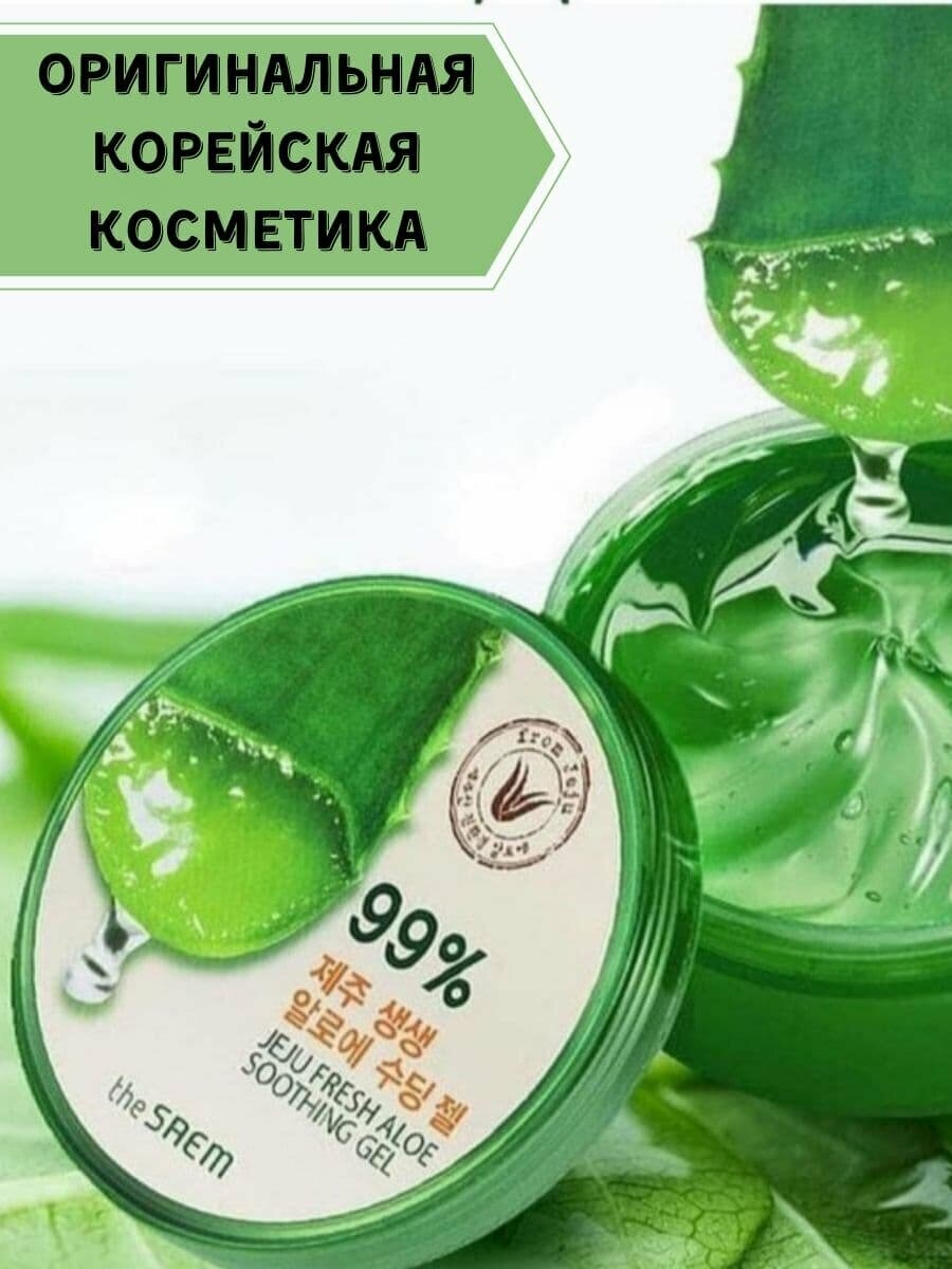 Гель с алоэ универсальный увлажняющий The Saem Jeju Fresh Aloe Soothing Gel 99% 300мл - фото №12