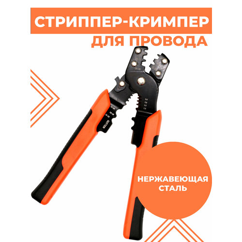Стриппер-кримпер Boomshakalaka, для зачистки кабеля, диаметр кабеля 0,6 - 1,3 мм, оранжево-черные