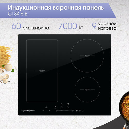 Индукционная варочная панель Zigmund & Shtain CI 34.6 B, черный