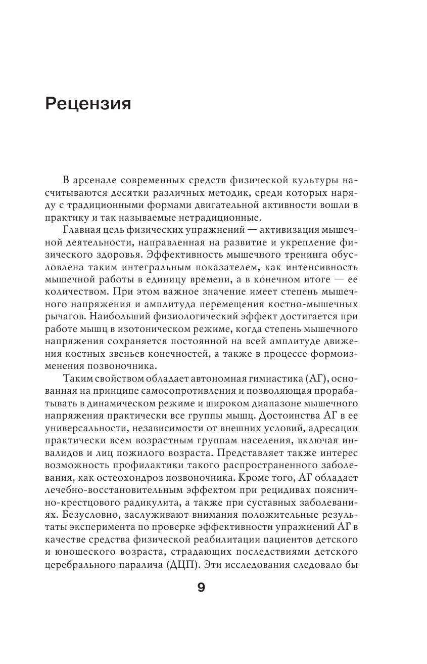 Биомеханическая гимнастика. Пошаговые упражнения для суставов и мышц спины (новое издание) - фото №7