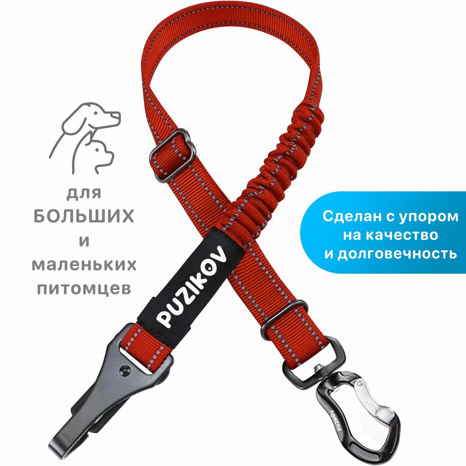 Ремень безопасности для собак Антирывковый с усиленным карабином, кирпично-красный PUZIKOV / пузиков