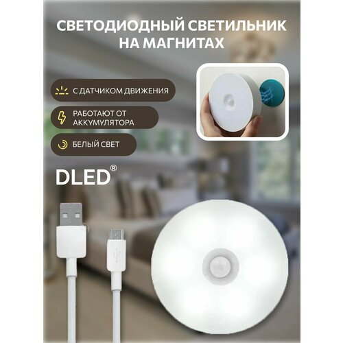 Светодиодный светильник на магнитах с датчиком движения белый свет 800₽