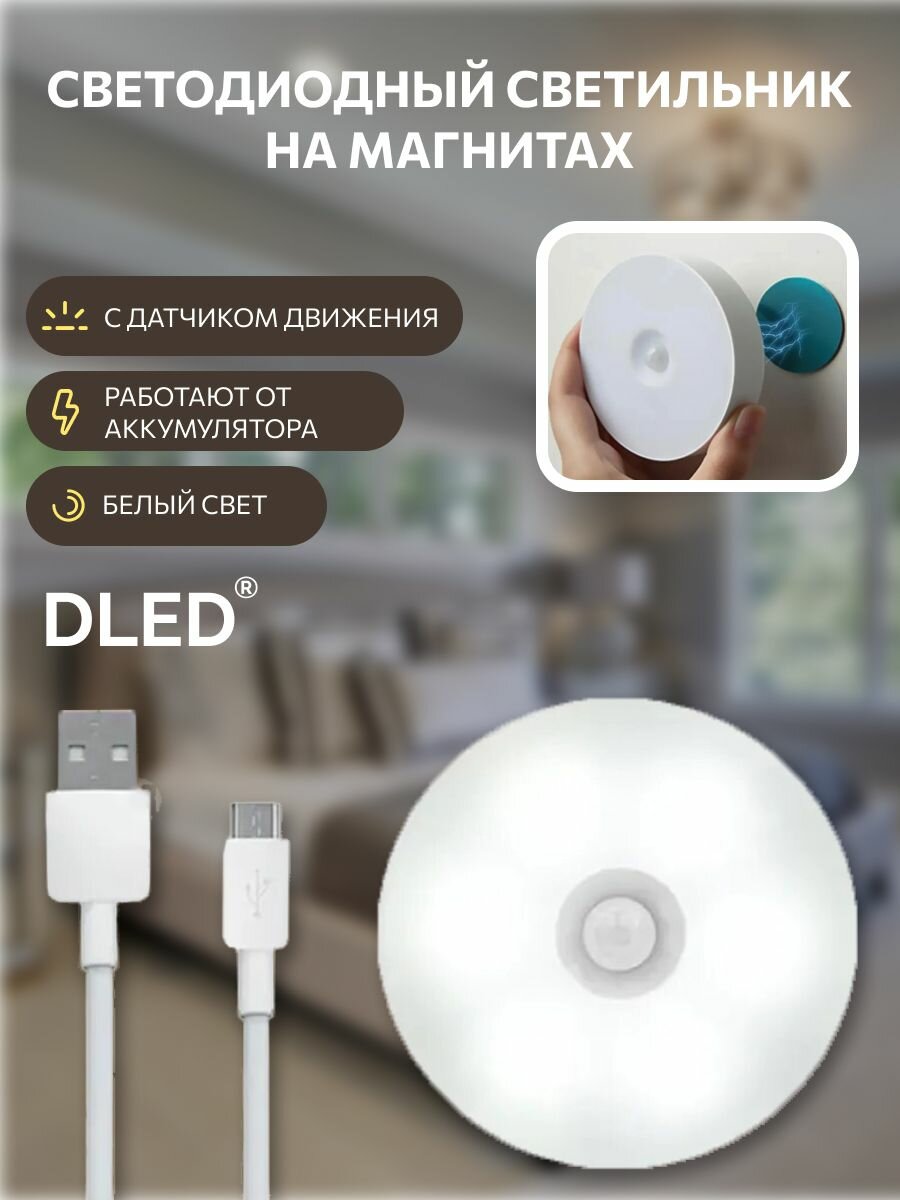 фото Светодиодный светильник на магнитах с датчиком движения белый свет