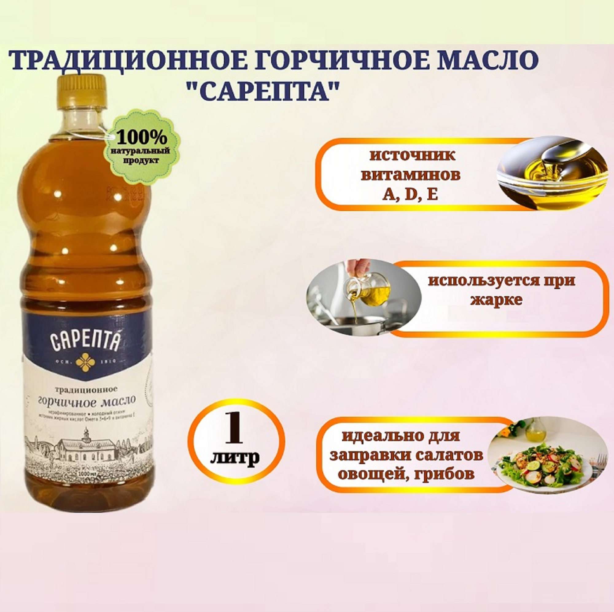 Масло горчичное масло Сарепта нерафинированное, 1 л