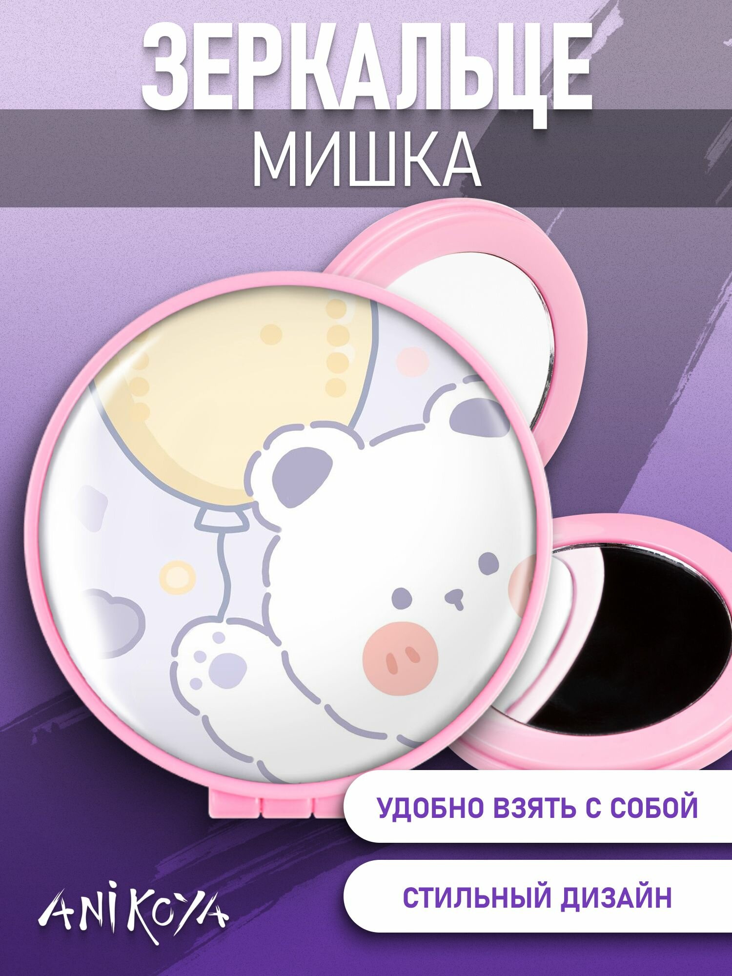 фото Зеркальце Мишка