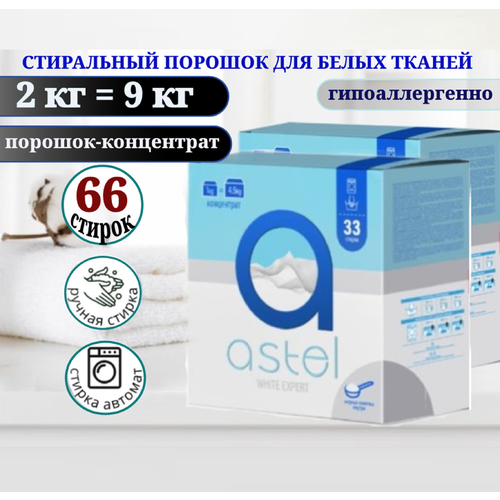 Стиральный концентрированный порошок для белых тканей, 2 кг