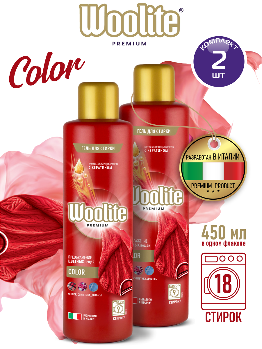 Woolite Premium Color Гель для стирки белья и одежды 450 мл. х 2 шт.
