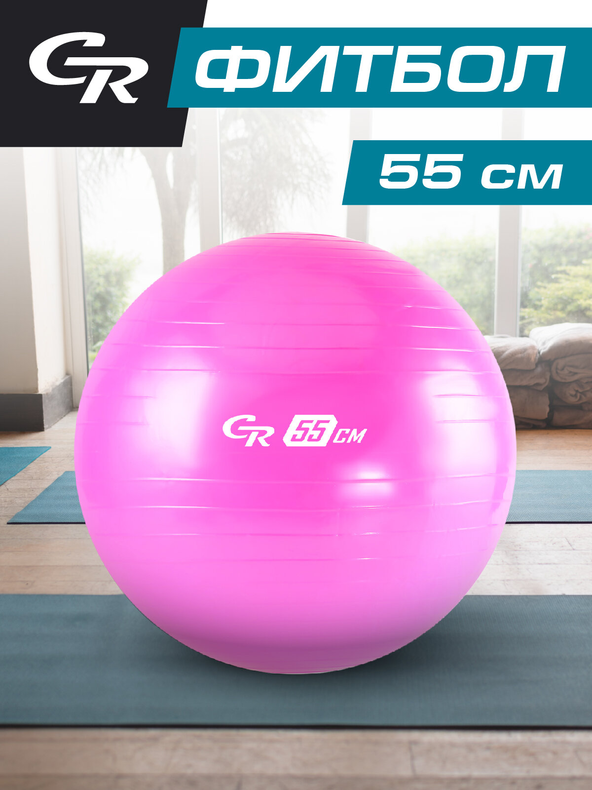 Мяч гимнастический, фитбол, для фитнеса, для занятий спортом, диаметр 55 см, ПВХ, розовый, JB0210531