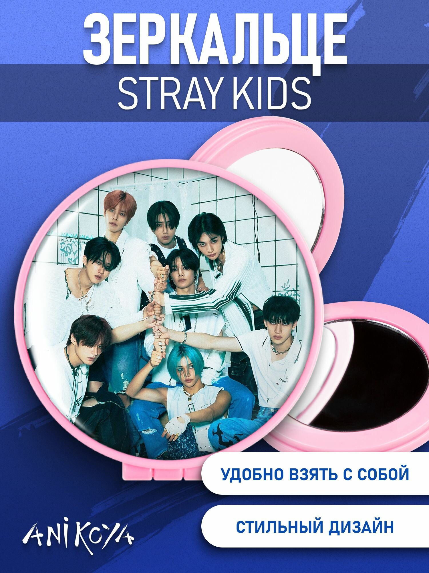 фото Зеркальце Стрей кидс