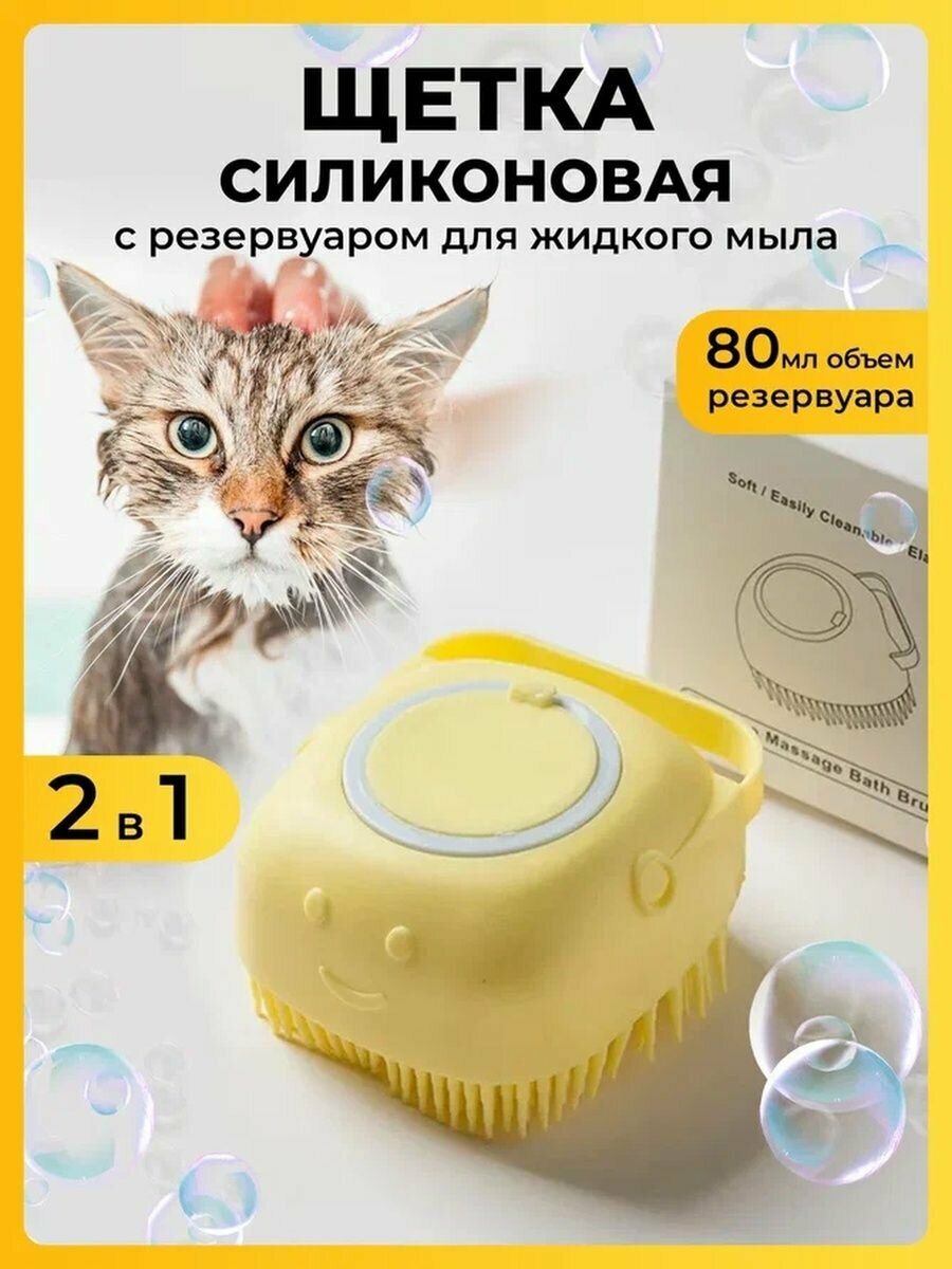 Щетка Mr Zoo для мытья собак и кошек с дозатором