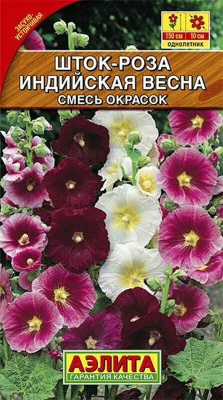 Семена Шток-роза Индийская весна, смесь сортов , 0,3г — фото 6