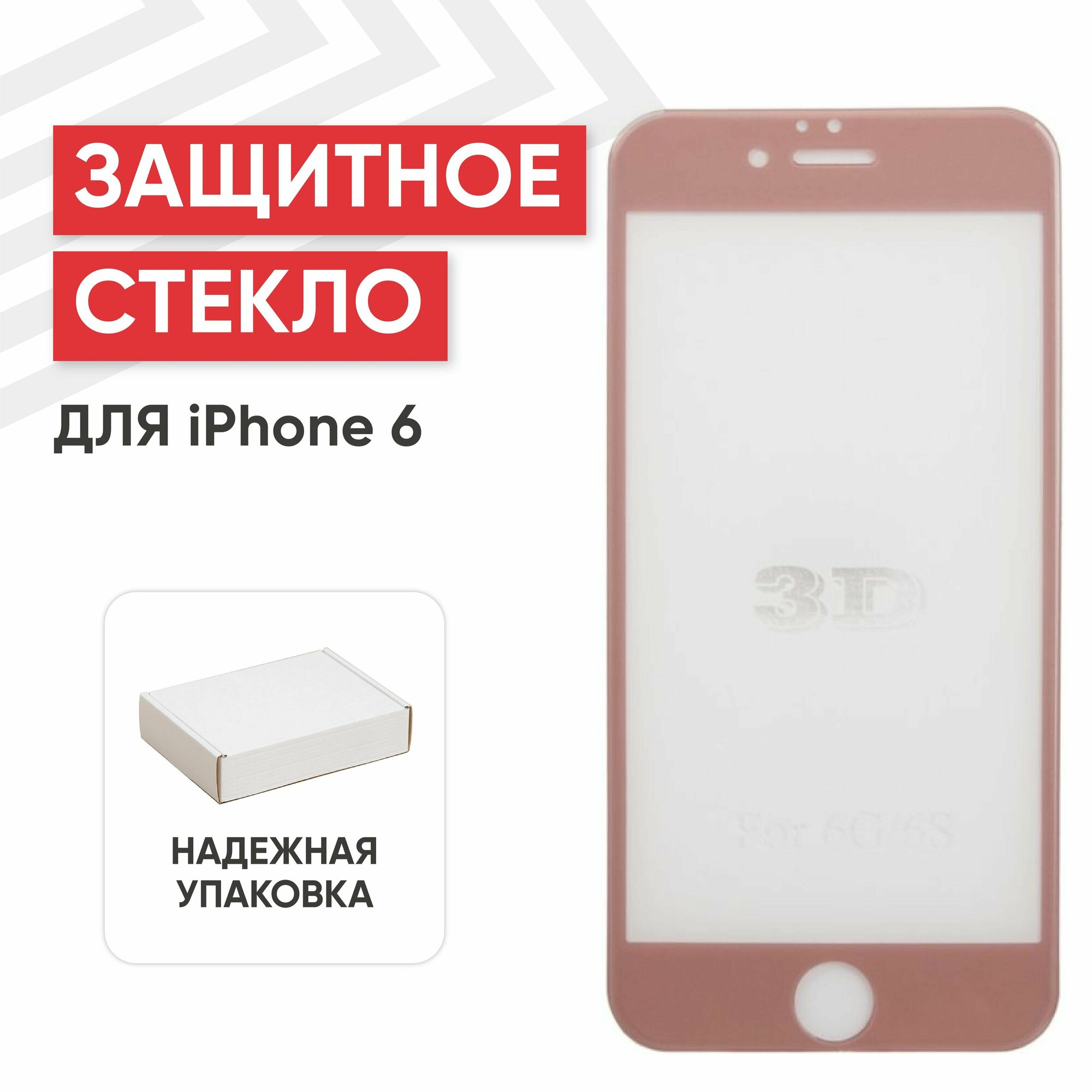 Защитное стекло RageX для iPhone 6 6s Tempered Glass 3D розовое (ударопрочное)