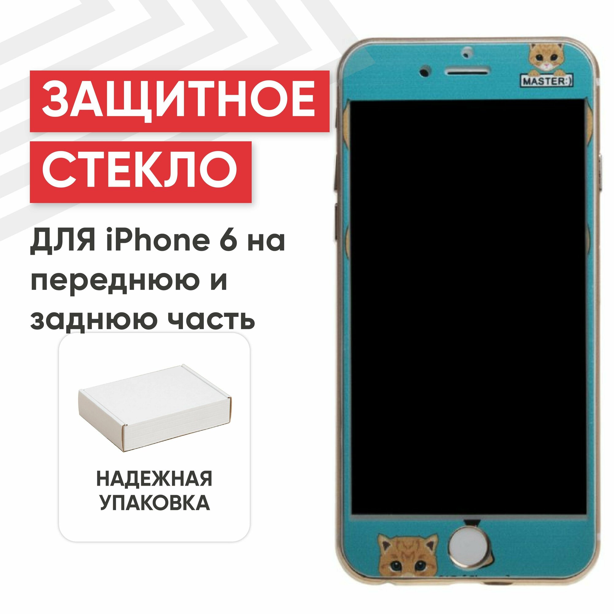 Защитное стекло RageX для iPhone 6 6S на переднюю и заднюю часть Кот Рыжий (зеленое)