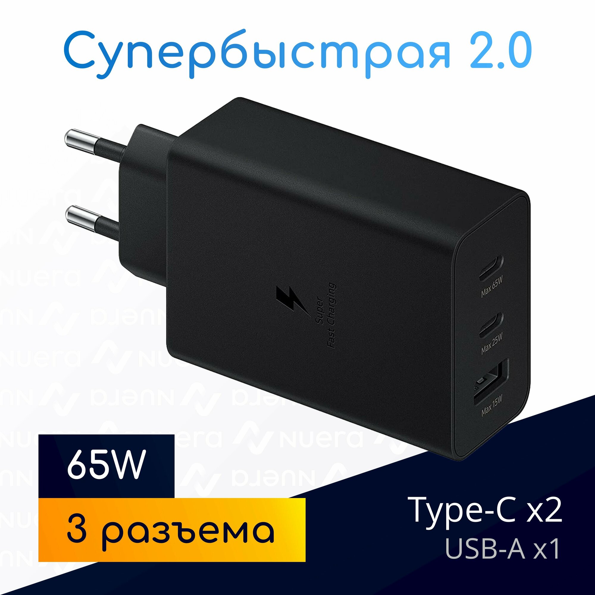 Супер быстрая зарядка с 3 портами для Samsung: 65W PD Power Adapter Trio черная / 2x USB-C + 1x USB-A / Original Drop
