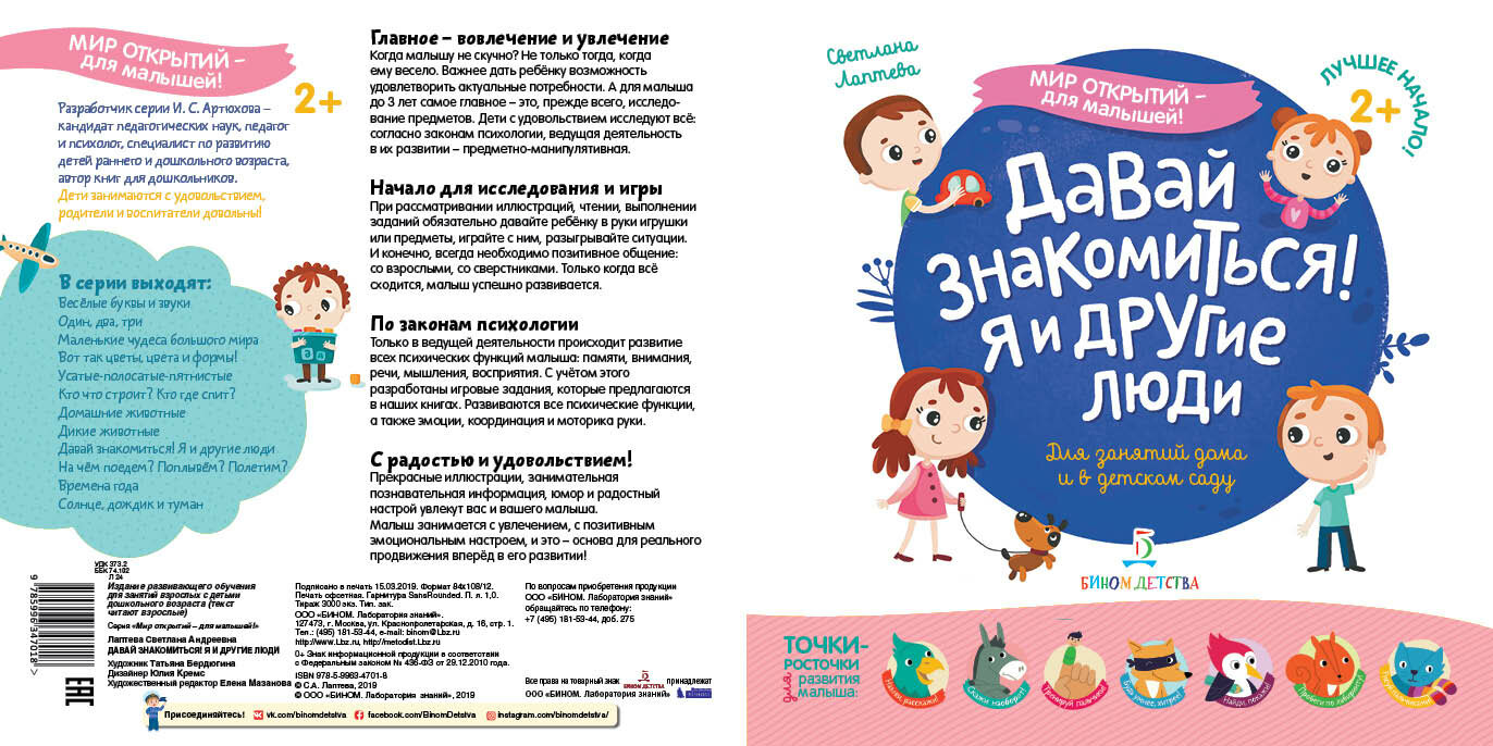 Давай знакомиться! Я и другие люди - фото №6