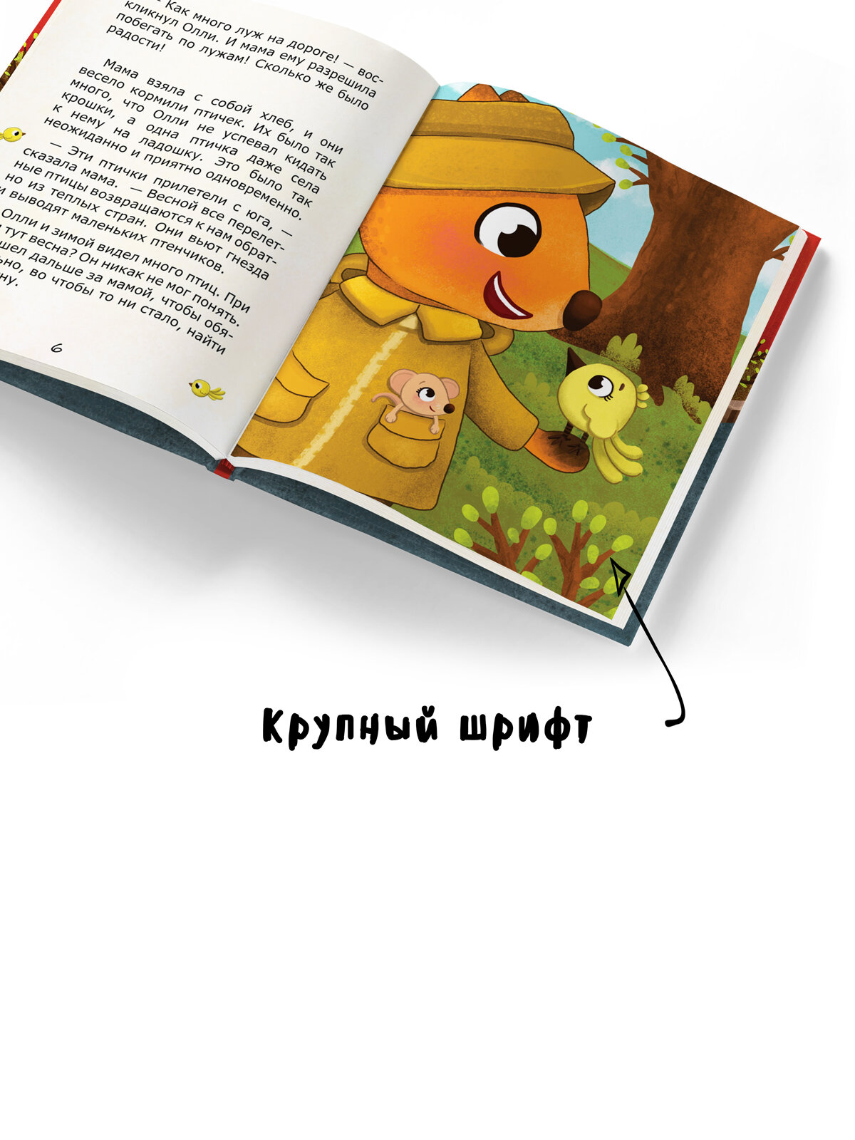 Лисенок Олли в поисках весны (Сибирцева Юлия) - фото №11