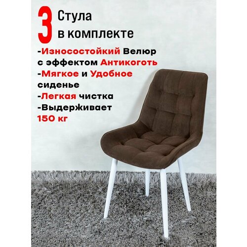 Комплект стульев для кухни Бентли 3 шт, Темный шоколад