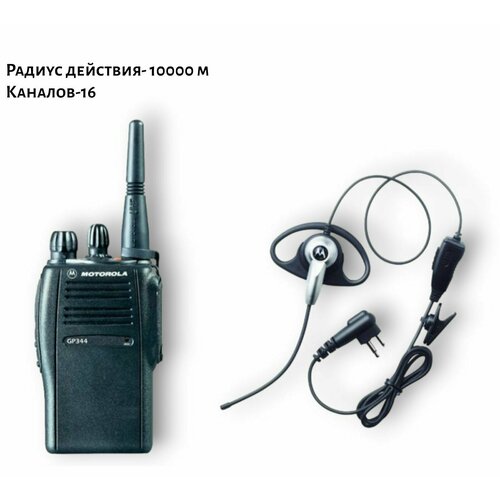 Портативная радиостанция MOTOROLA GP344 без АКБ 1081800₽