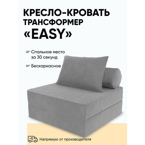 Кресло-кровать 