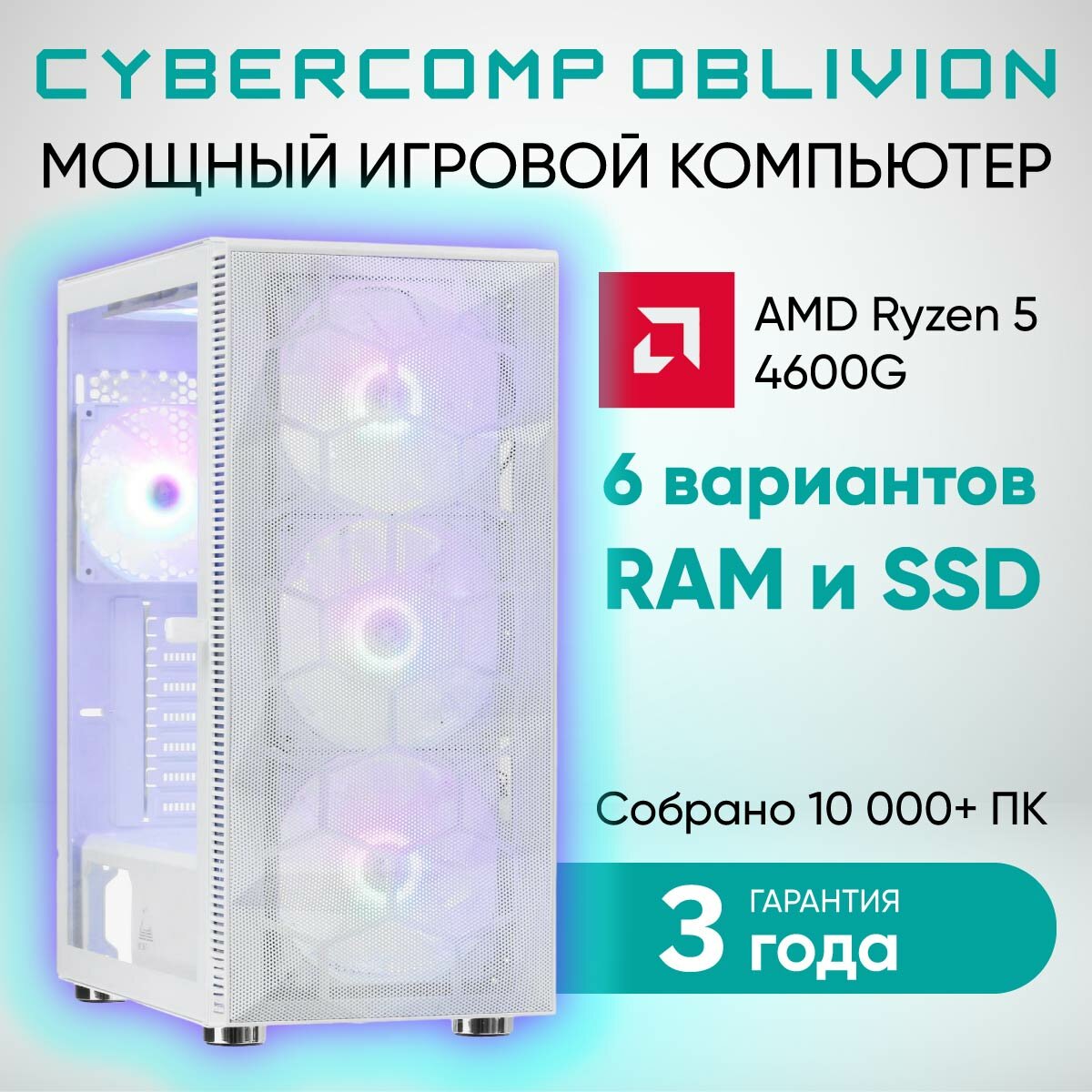 Системный блок CyberComp Home Oblivion M1.3