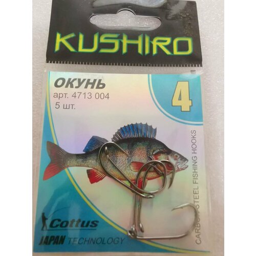 фото Крючки kushiro окунь (4713) №4 cottus