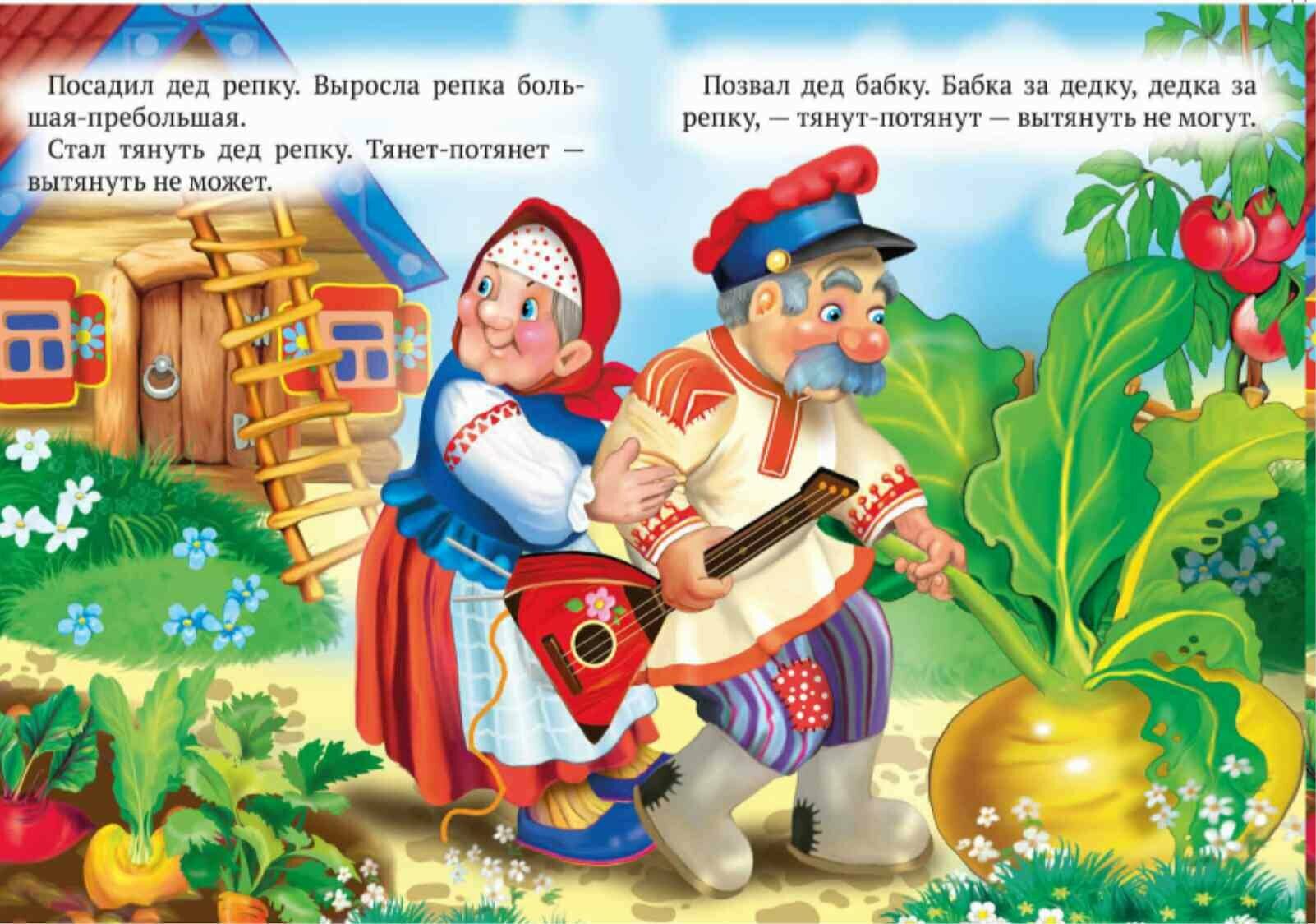 Репка (Емельянова З. (ред.)) - фото №4
