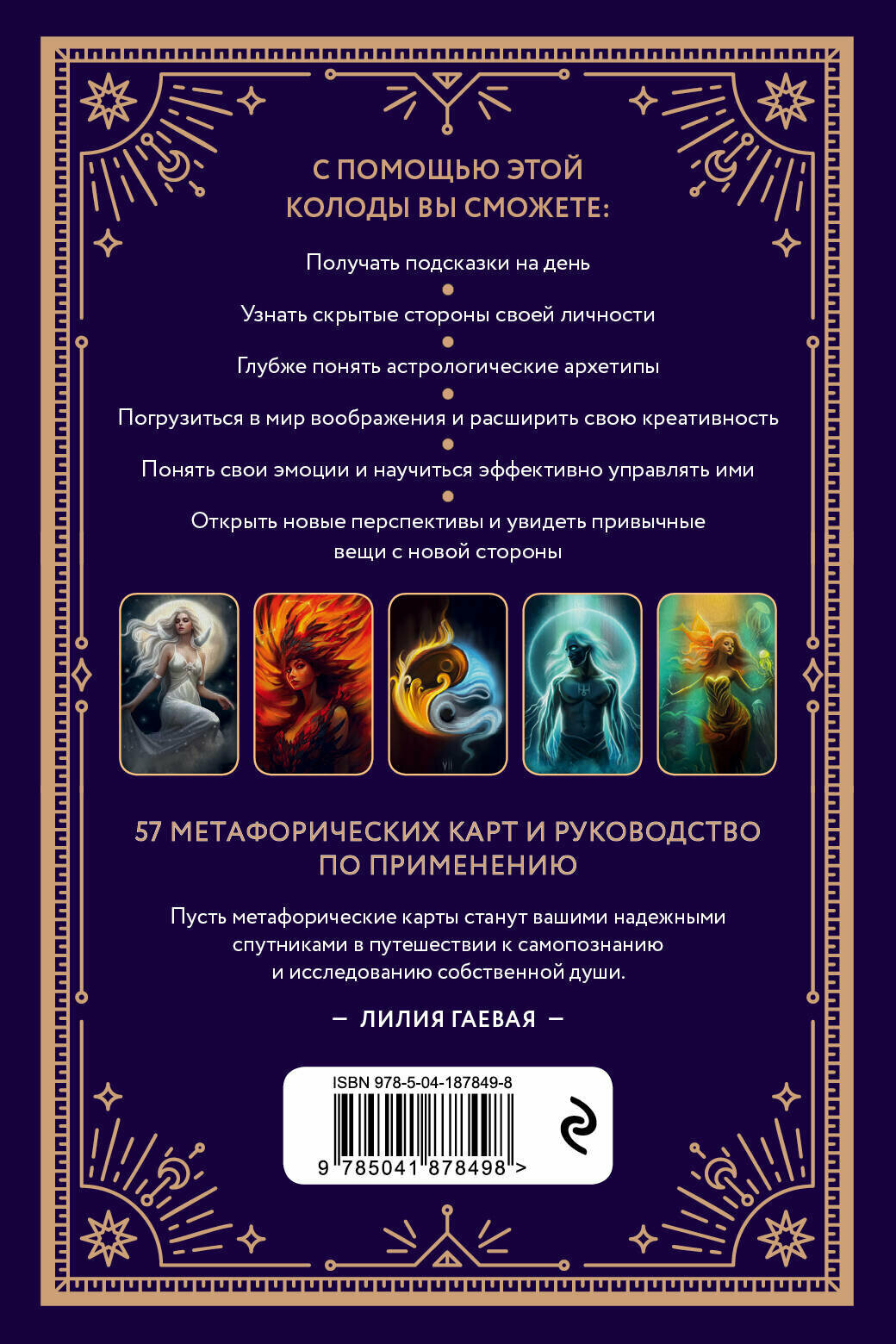 Метафорические карты. Ты - космос (57 карт + руководство) - фото №2