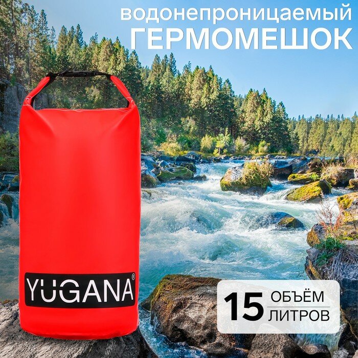 Гермомешок YUGANA, ПВХ, водонепроницаемый 15 литров, один ремень, красный (1шт.)