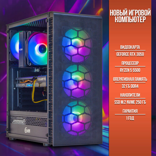 Игровой компьютер WINDMASTER Game Ryzen 5 5500 / RTX 3050 / RAM 32GB / SSD 250GB