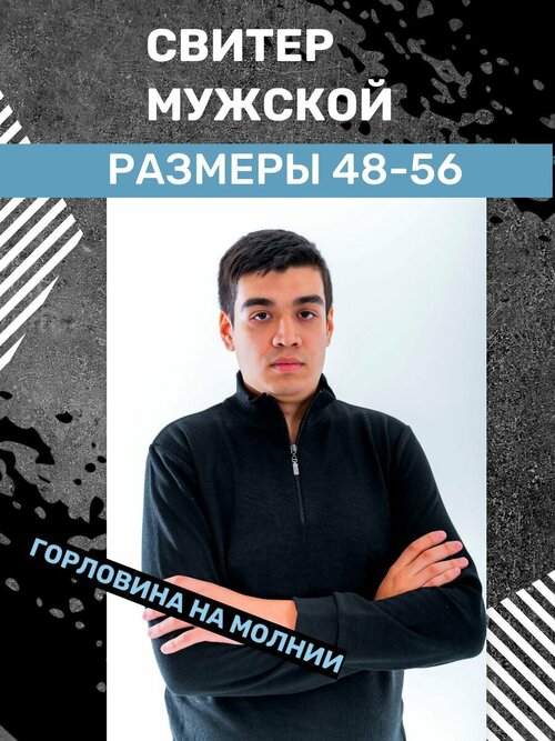 Свитер Karim, размер 50, черный