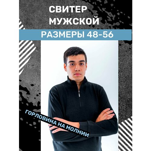 фото Свитер karim, размер 56, черный