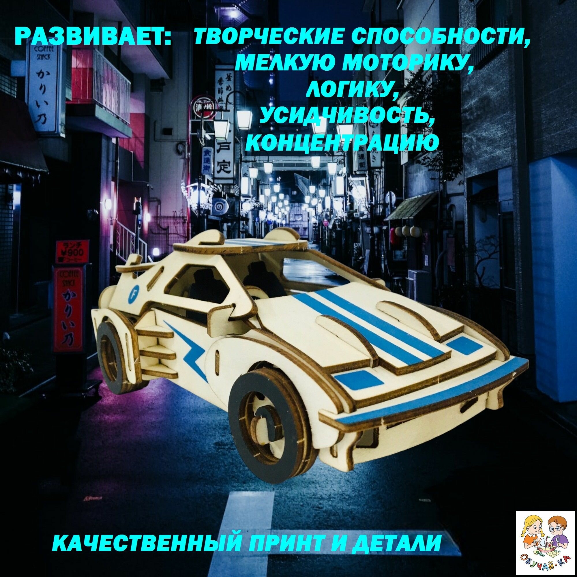 3D puzzle Сборная модель деревянный конструктор - гоночный автомобиль "TOYOTA SUPRA"